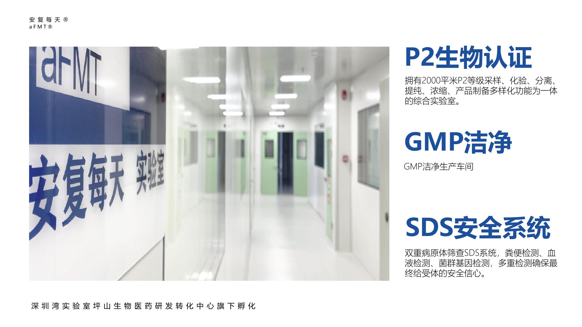 P2生物认证 / GMP洁净 / SDS安全系统