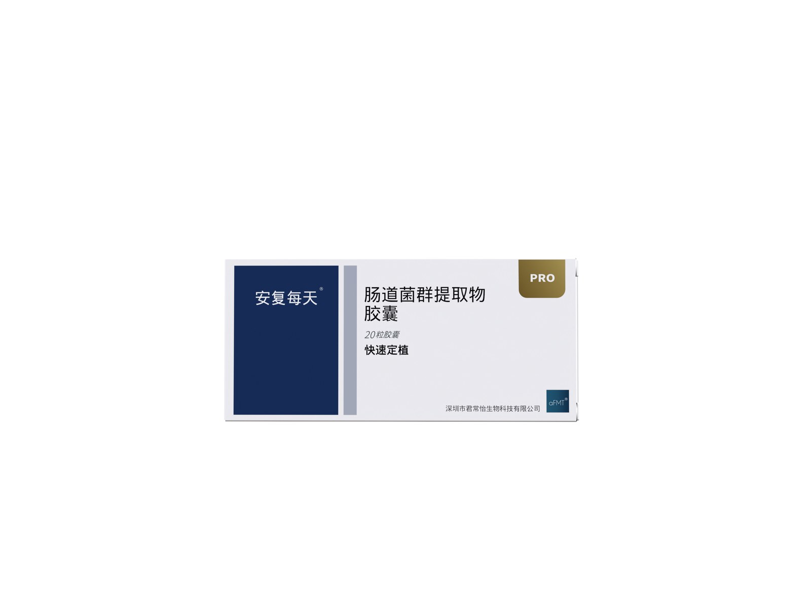 安复每天 FMT 3.0 PRO 加强版