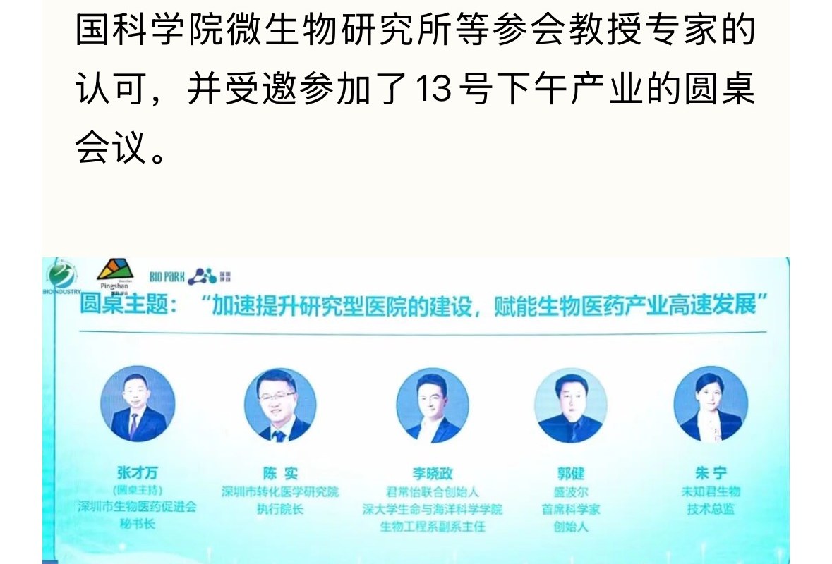 ▲ 圆桌主题:"加速提升研究型医院的建设,赋能生物医药产业高速发展"——张才万、陈实、李晓政、郭健、朱宁等专家合影