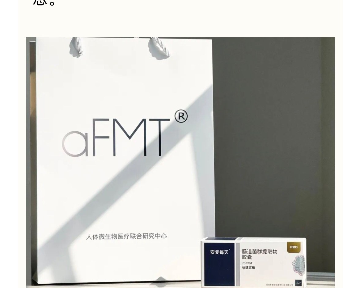 ▲ 安复每天 aFMT 品牌墙与 Pro 版本胶囊产品展示