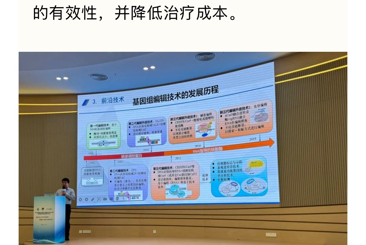 ▲ 尹文兵教授发表演讲:基因组编辑技术的发展历程