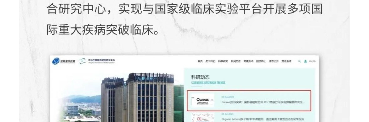 国际突破：全球首个利用 FMT 治愈直肠癌晚期案例——深圳湾实验室坪山生物医药研发转化中心官网报道该成果