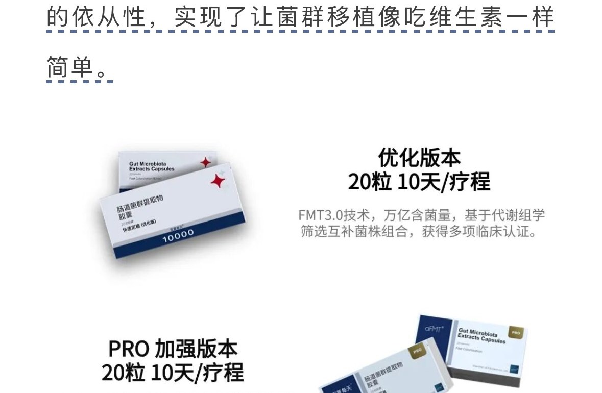 安复每天 FMT 3.0 产品:优化版本 + PRO 加强版本