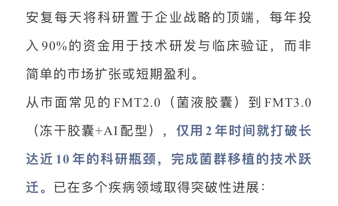 FMT 3.0 在六大疾病系统的临床应用人体示意图