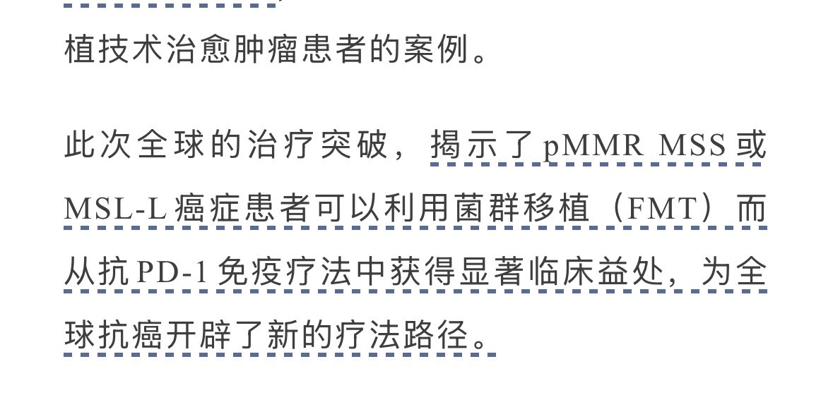 Cureus 论文:Successful Treatment of pMMR MSS IVB Colorectal Cancer Using Anti-VEGF and Anti-PD-1 Therapy in Combination of Gut Microbiota Transplantation: A Case Report